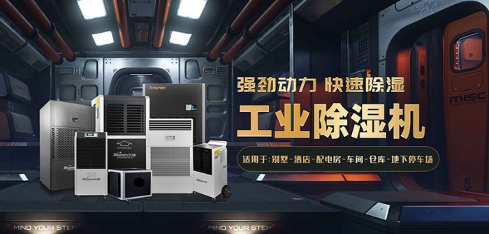 地下室做創業車間，要做好防潮除濕工作