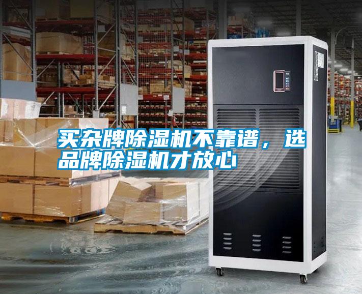 買雜牌91视频链接下载不靠譜，選品牌91视频链接下载才放心