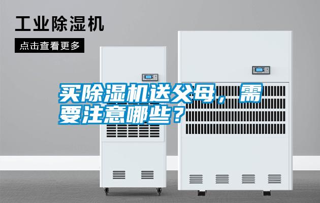 買91视频链接下载送父母，需要注意哪些？