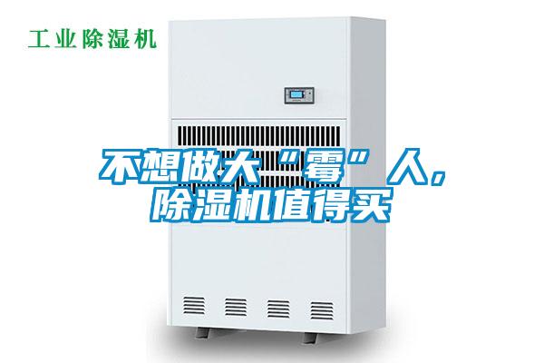 不想做大“黴”人，91视频链接下载值得買