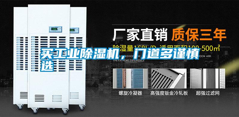 買工業91视频链接下载，門道多謹慎選