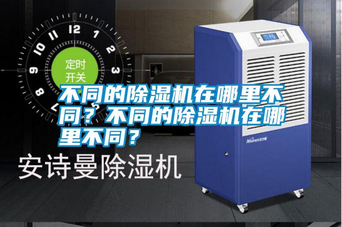 不同的91视频链接下载在哪裏不同?不同的91视频链接下载在哪裏不同?