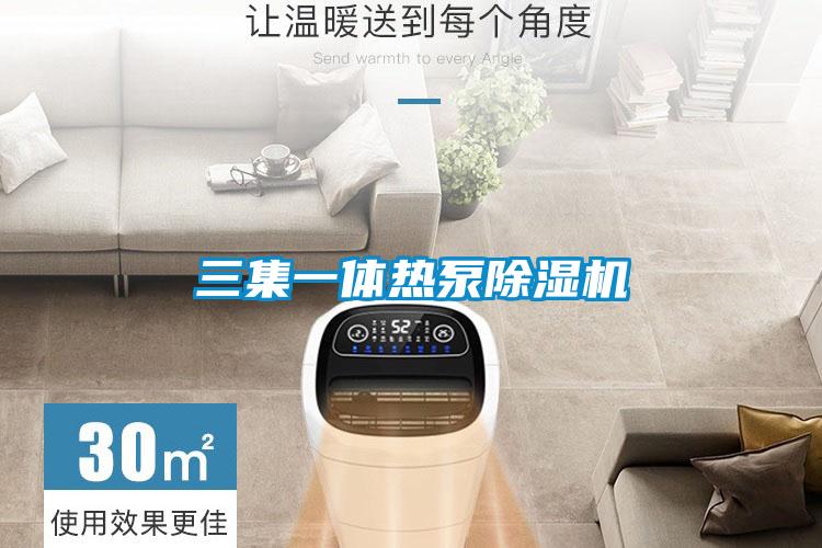 三集一體熱泵91视频链接下载