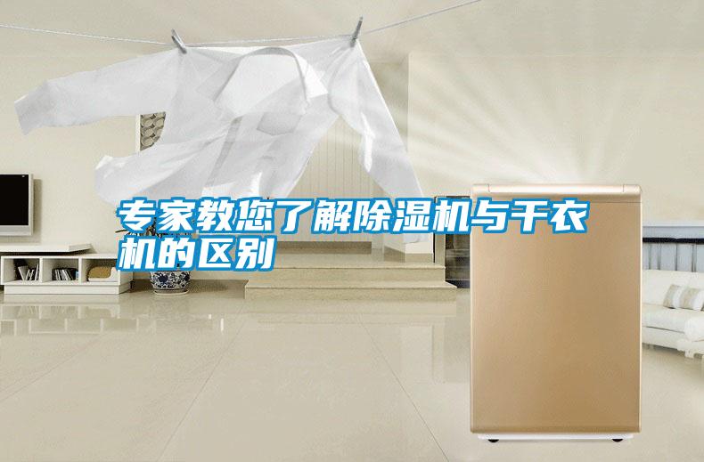 專家教您了解91视频链接下载與幹衣機的區別