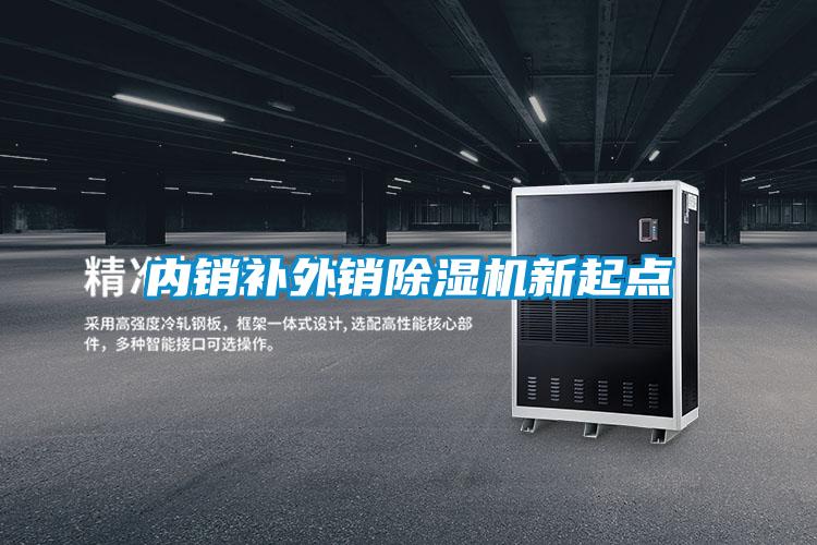 內銷補外銷91视频链接下载新起點