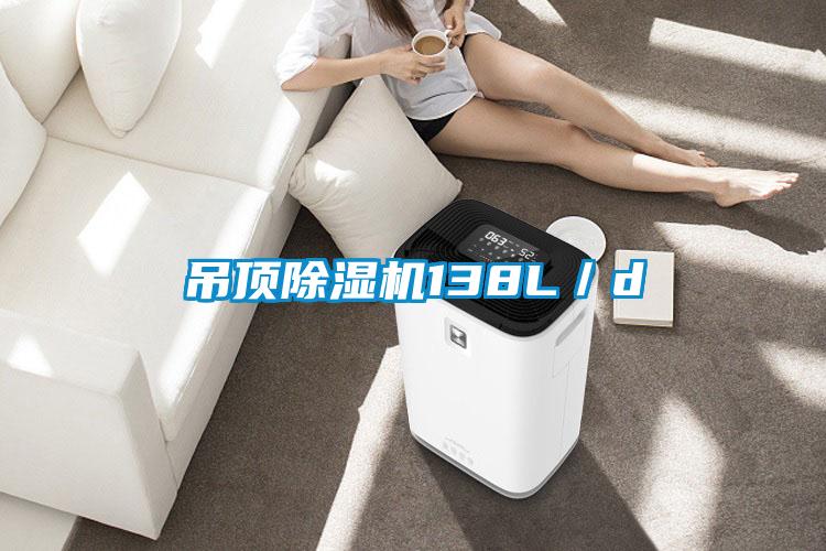 吊頂91视频链接下载138L/d