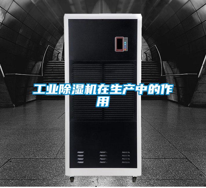 工業91视频链接下载在生產中的作用