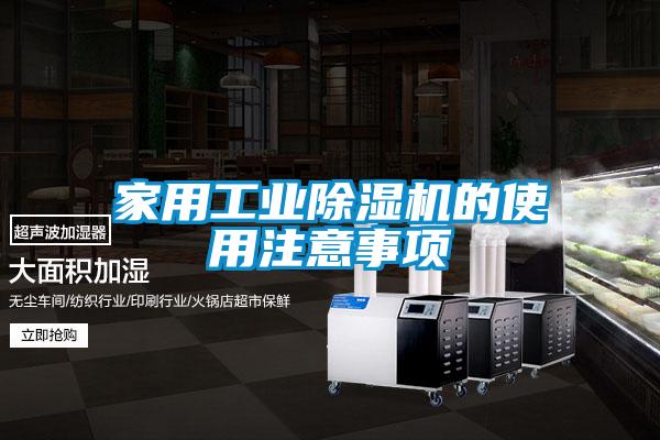 家用工業91视频链接下载的使用注意事項