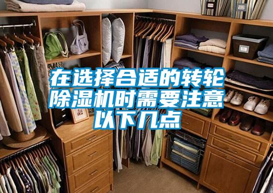 在選擇合適的轉輪91视频链接下载時需要注意以下幾點