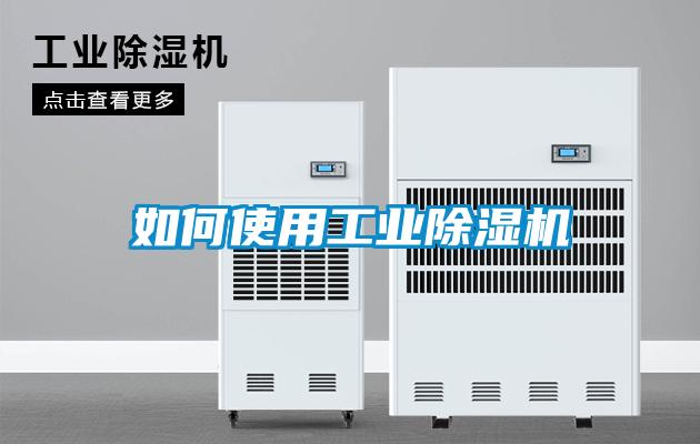 如何使用工業91视频链接下载