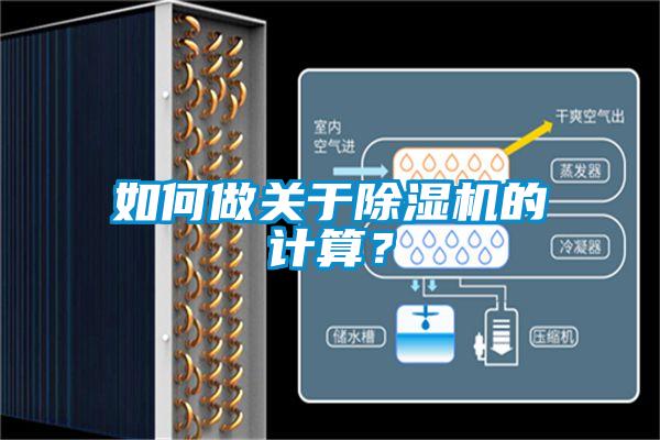 如何做關於91视频链接下载的計算？