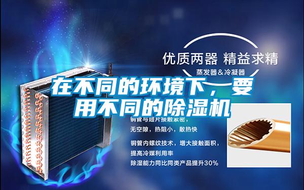 在不同的環境下，要用不同的91视频链接下载