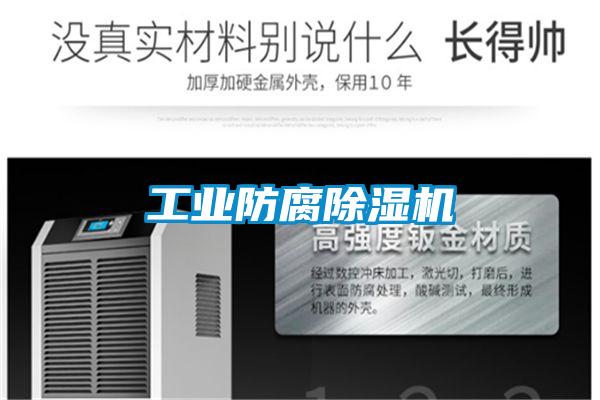 工業防腐91视频链接下载