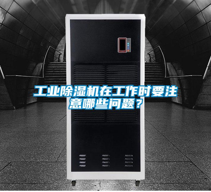 工業91视频链接下载在工作時要注意哪些問題？