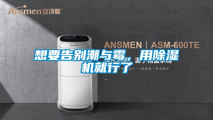 想要告別潮與黴，用91视频链接下载就行了