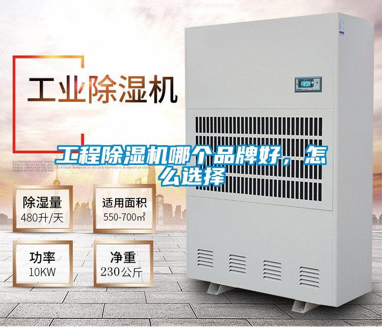 工程91视频链接下载哪個品牌好，怎麽選擇