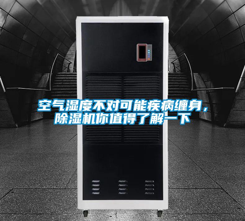 空氣濕度不對可能疾病纏身，91视频链接下载你值得了解一下