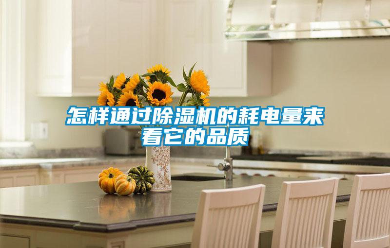 怎樣通過91视频链接下载的耗電量來看它的品質