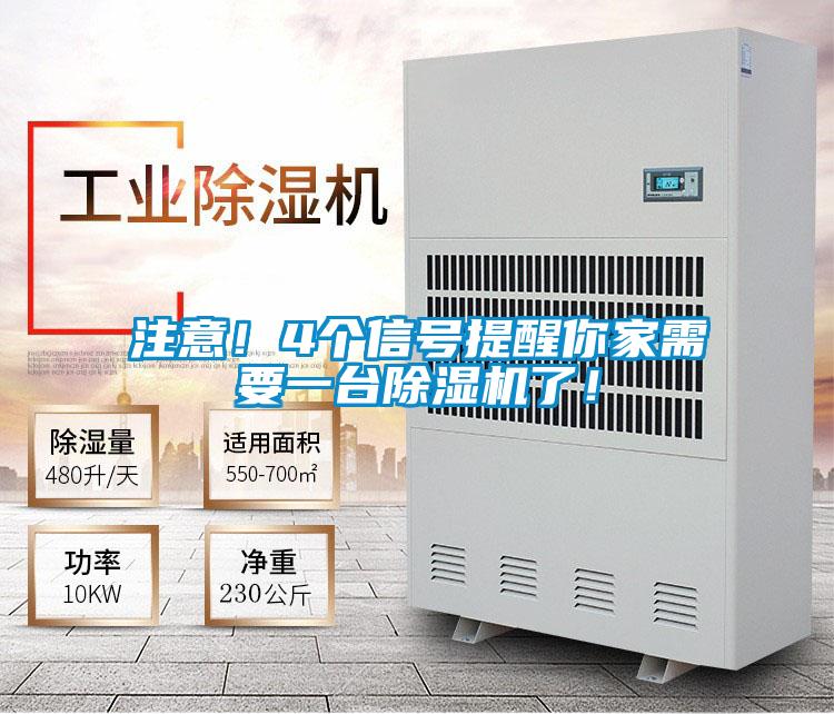 注意！4個信號提醒你家需要一台91视频链接下载了！