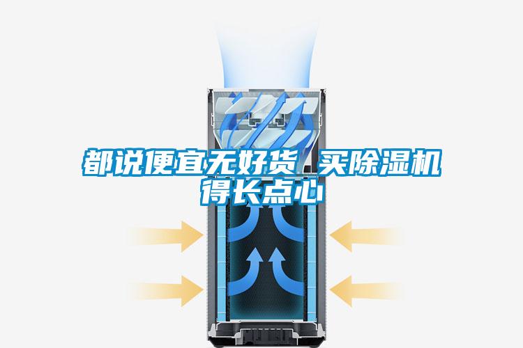 都說便宜無好貨 買91视频链接下载得長點心