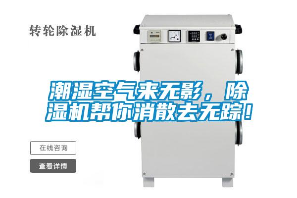 潮濕空氣來無影，91视频链接下载幫你消散去無蹤！