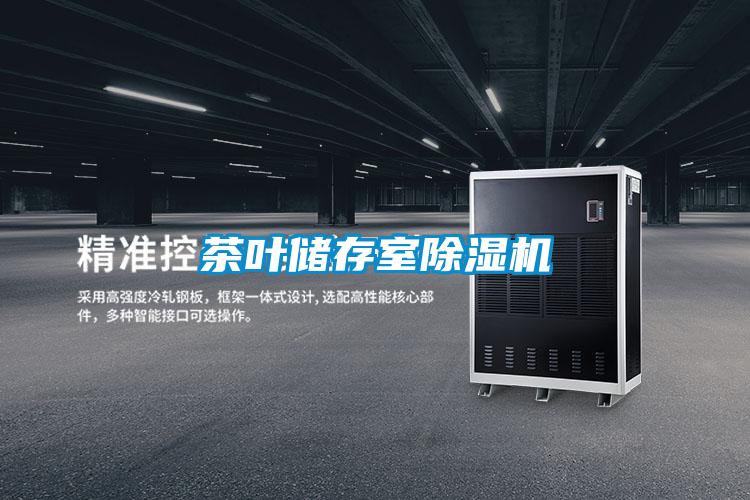 茶葉儲存室91视频链接下载