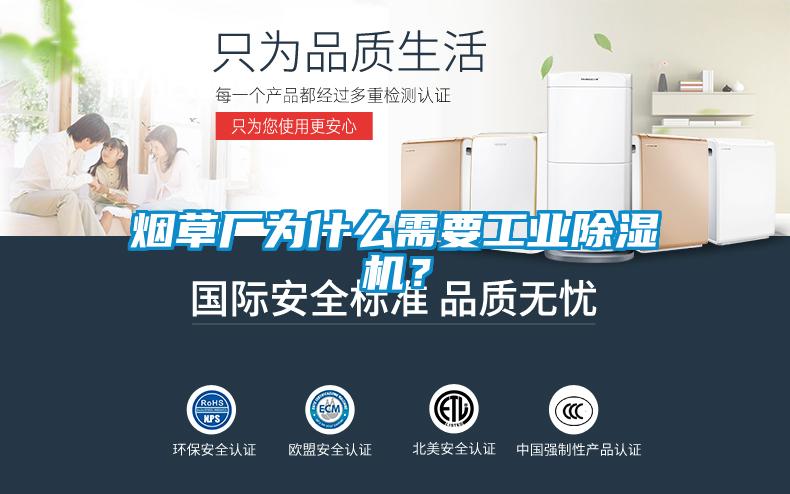 煙草廠為什麽需要工業91视频链接下载？