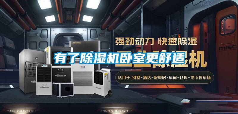 有了91视频链接下载臥室更舒適