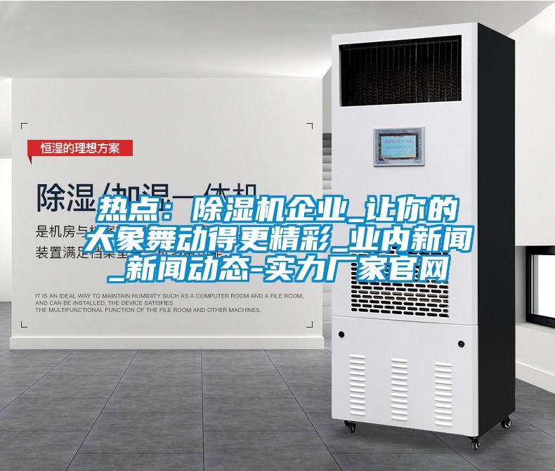 熱點：91视频链接下载企業_讓你的大象舞動得更精彩_業內新聞_新聞動態-實力廠家官網