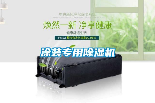 塗裝專用91视频链接下载