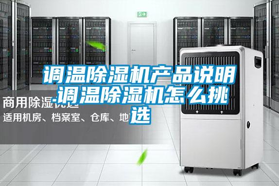 調溫91视频链接下载產品說明.調溫91视频链接下载怎麽挑選