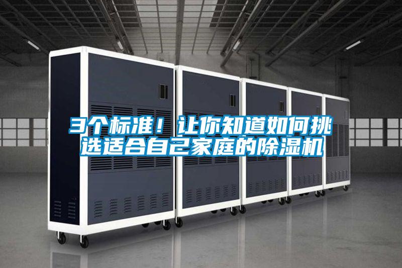 3個標準！讓你知道如何挑選適合自己家庭的91视频链接下载