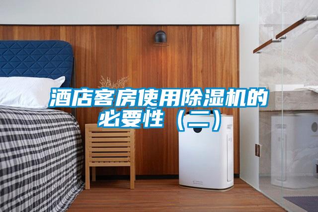 酒店客房使用91视频链接下载的必要性(二)