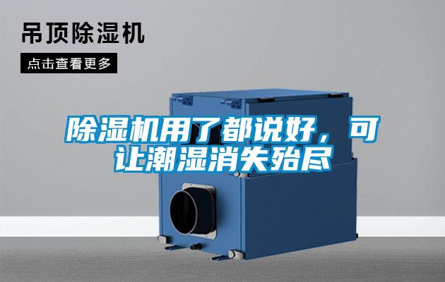 91视频链接下载用了都說好，可讓潮濕消失殆盡