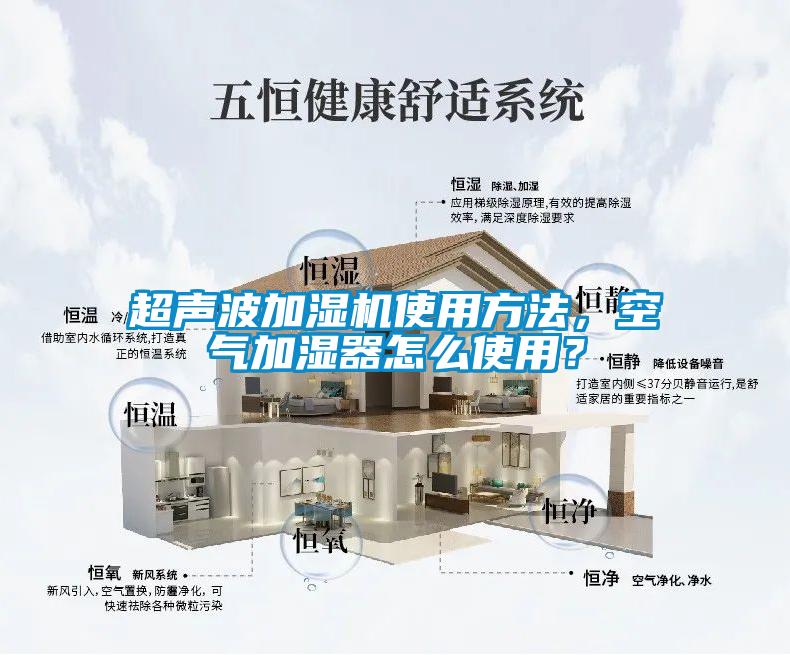 超聲波加濕機使用方法，空氣加濕器怎麽使用？
