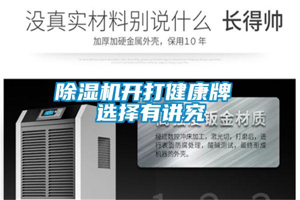 91视频链接下载開打健康牌 選擇有講究