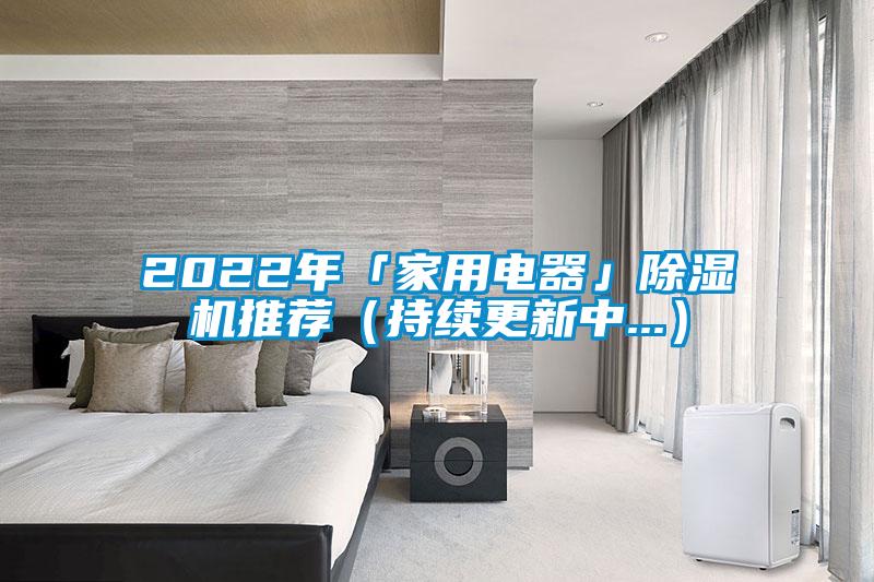 2022年「家用電器」91视频链接下载推薦(持續更新中...)