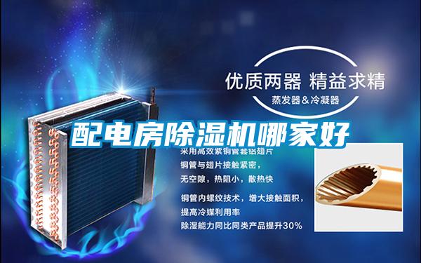 配電房91视频链接下载哪家好