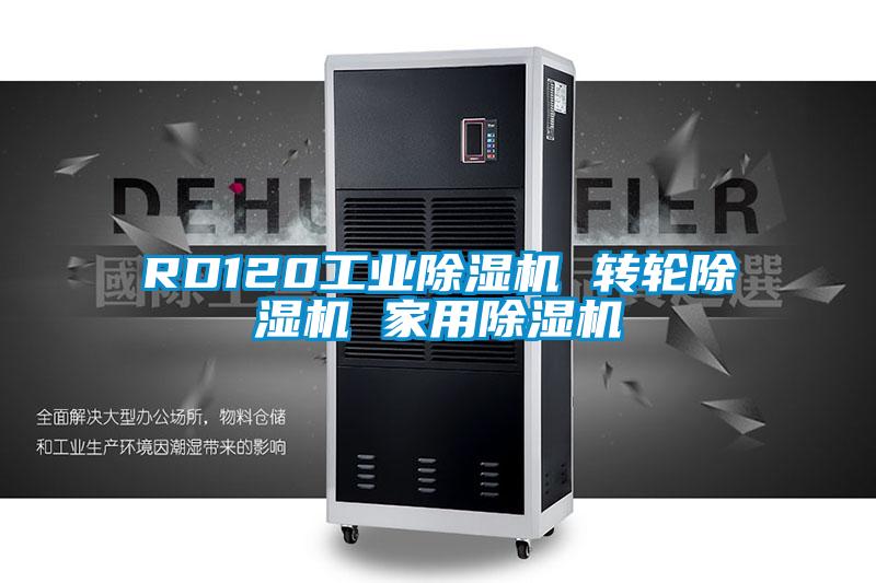 RD120工業91视频链接下载 轉輪91视频链接下载 家用91视频链接下载