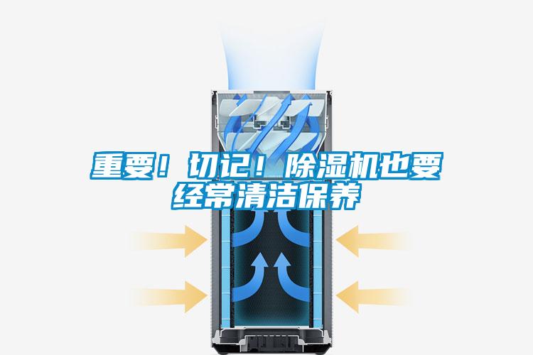 重要！切記！91视频链接下载也要經常清潔保養