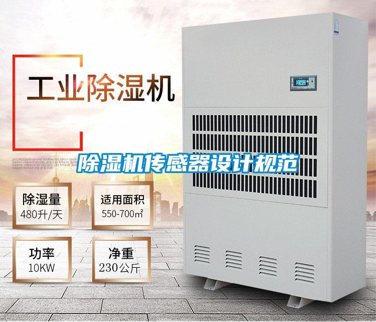 91视频链接下载傳感器設計規範