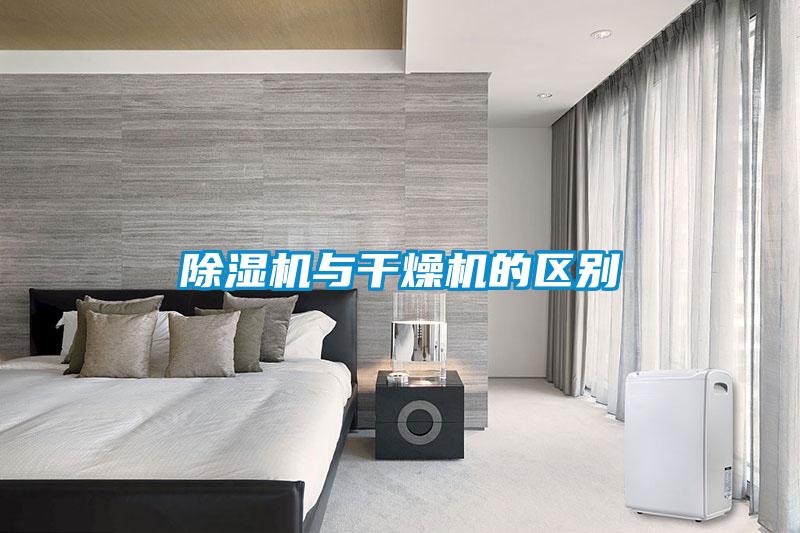 91视频链接下载與幹燥機的區別