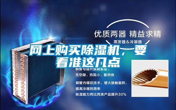 網上購買91视频链接下载，要看準這幾點