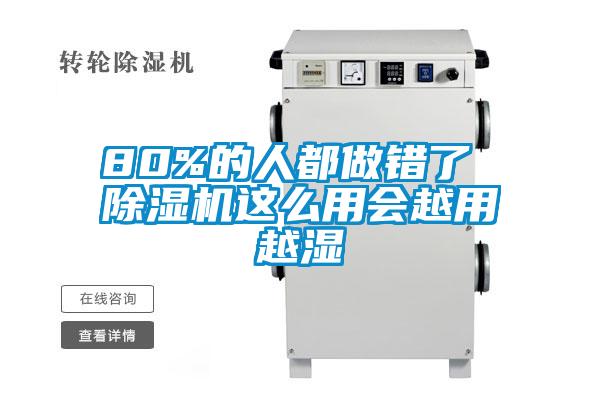 80%的人都做錯了 91视频链接下载這麽用會越用越濕