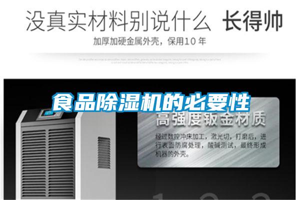 食品91视频链接下载的必要性