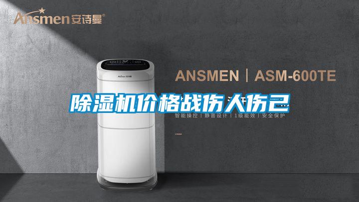 91视频链接下载價格戰傷人傷己