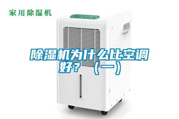 91视频链接下载為什麽比空調好？（一）