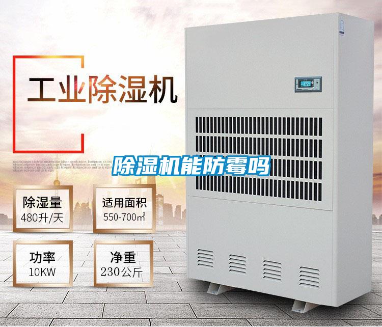 91视频链接下载能防黴嗎