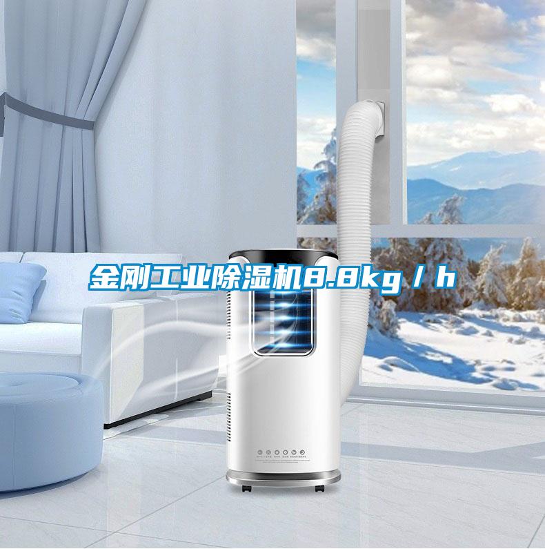 金剛工業91视频链接下载8.8kg/h