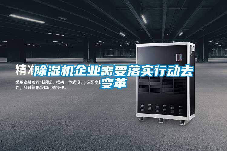 91视频链接下载企業需要落實行動去變革